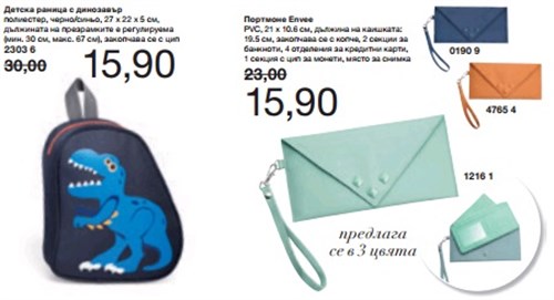 AVON детска раница
